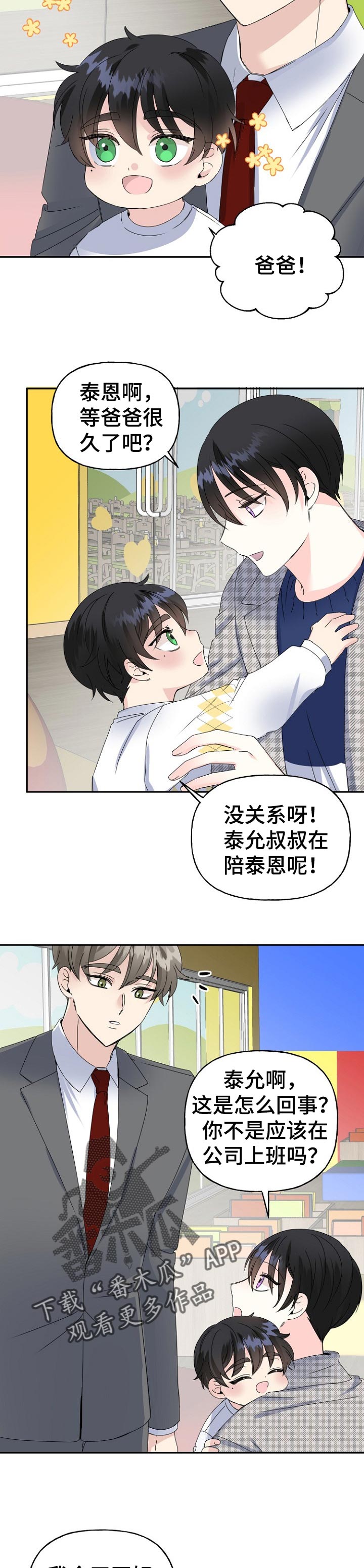 初恋重逢对现有生活的影响漫画,第32章：快点回家2图