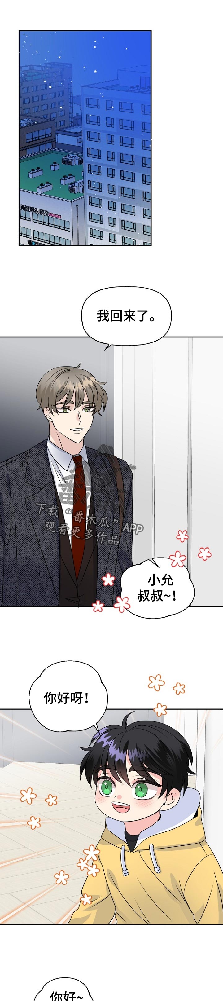 初恋重逢电影免费观看漫画,第51章：一起住1图