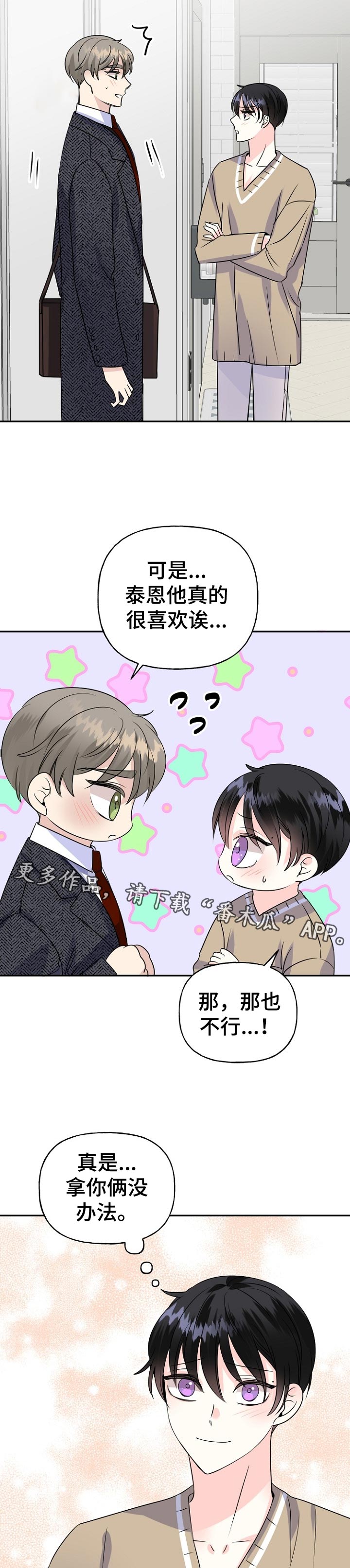 初恋重逢电影免费观看漫画,第51章：一起住4图