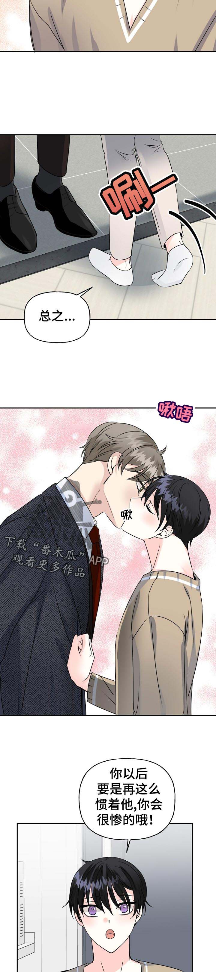 初恋重逢电影免费观看漫画,第51章：一起住5图