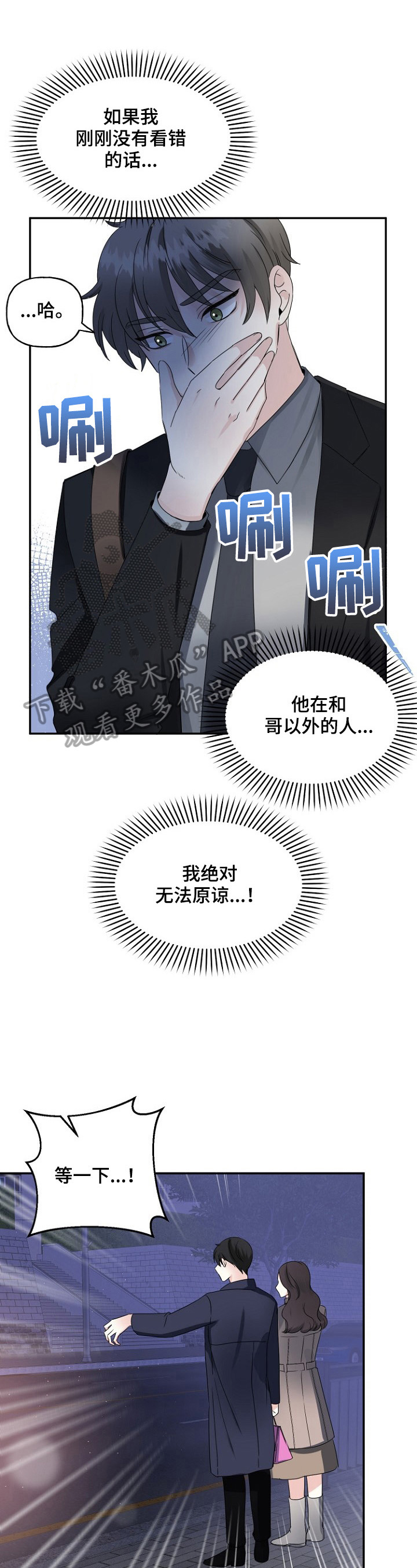 初恋重逢电影免费观看漫画,第22章：误会1图