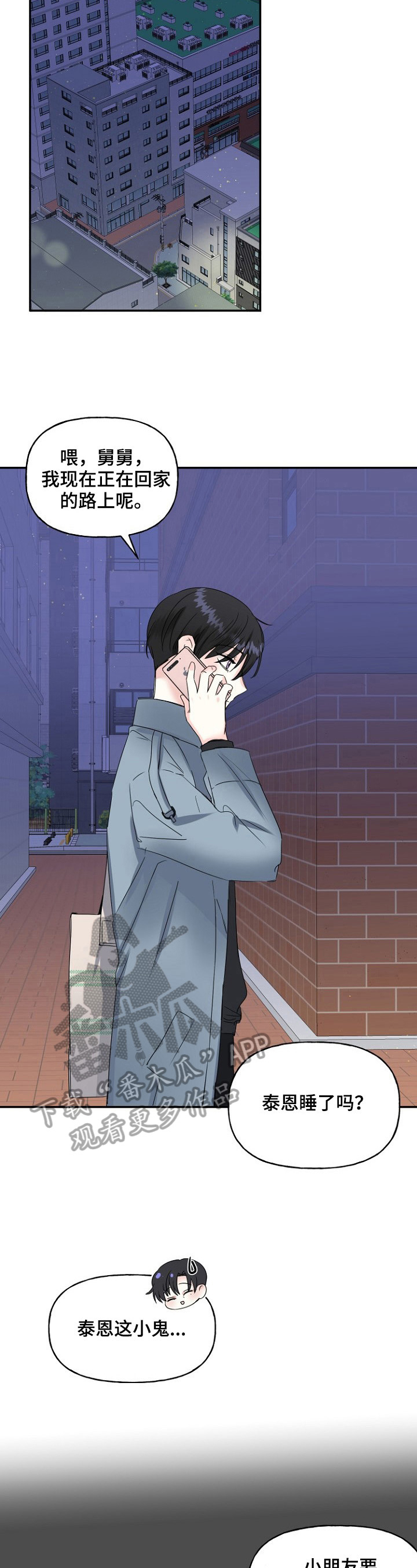 初恋重逢电影免费观看漫画,第22章：误会4图