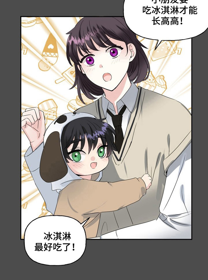 初恋重逢电影免费观看漫画,第22章：误会5图