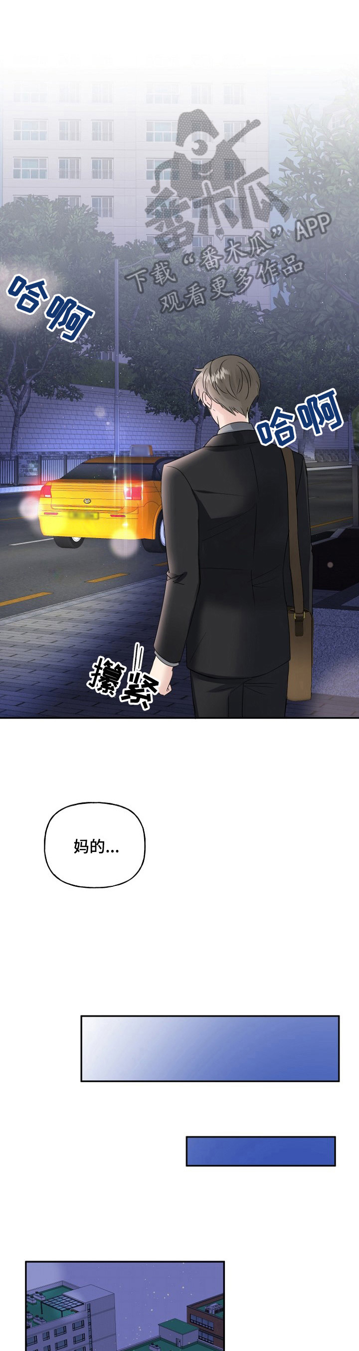 初恋重逢电影免费观看漫画,第22章：误会3图