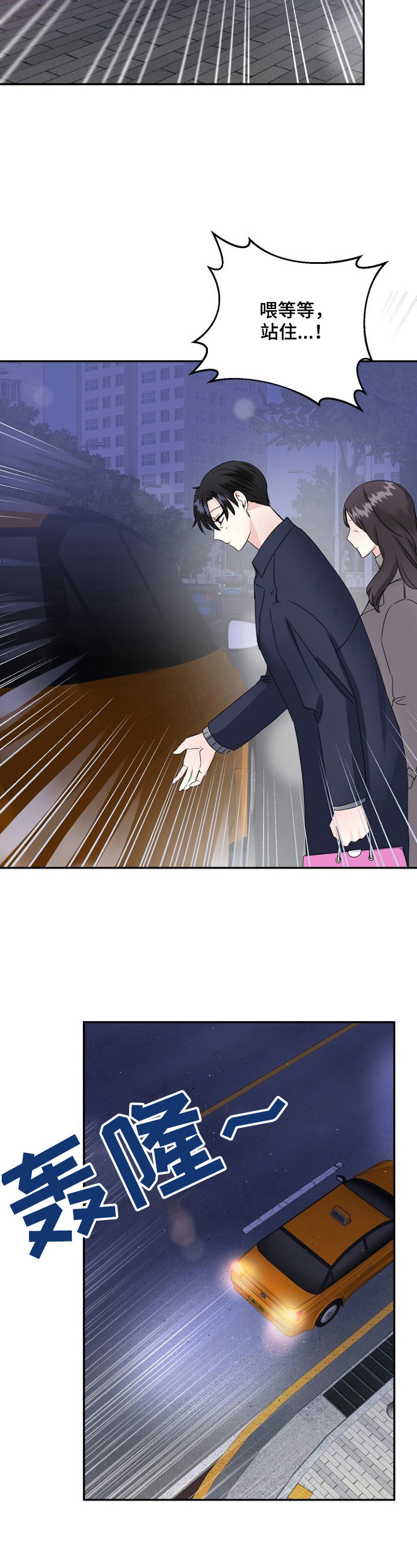 初恋重逢电影免费观看漫画,第22章：误会2图