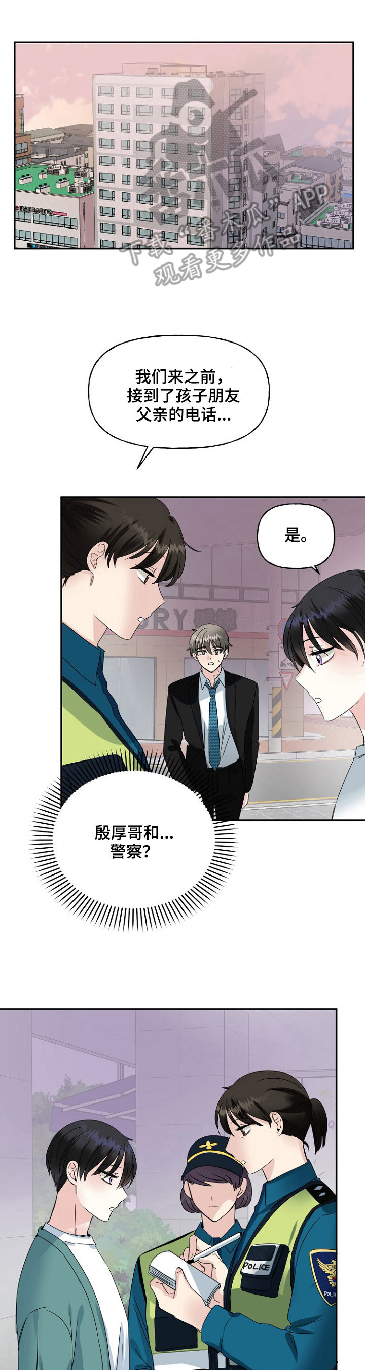 初恋重逢电影免费观看漫画,第19章：疑问1图