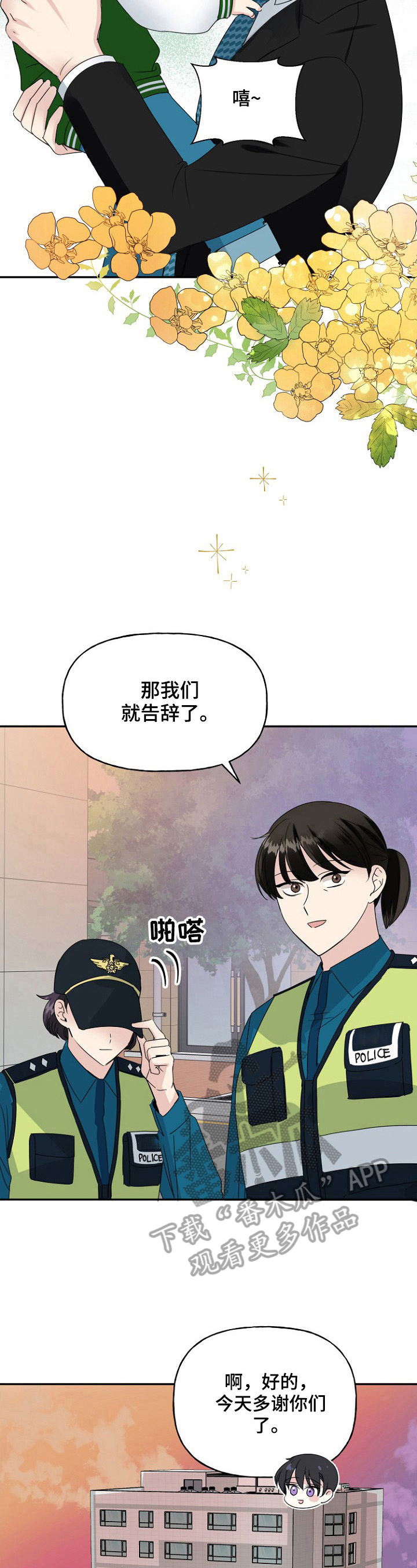 初恋重逢电影免费观看漫画,第19章：疑问4图