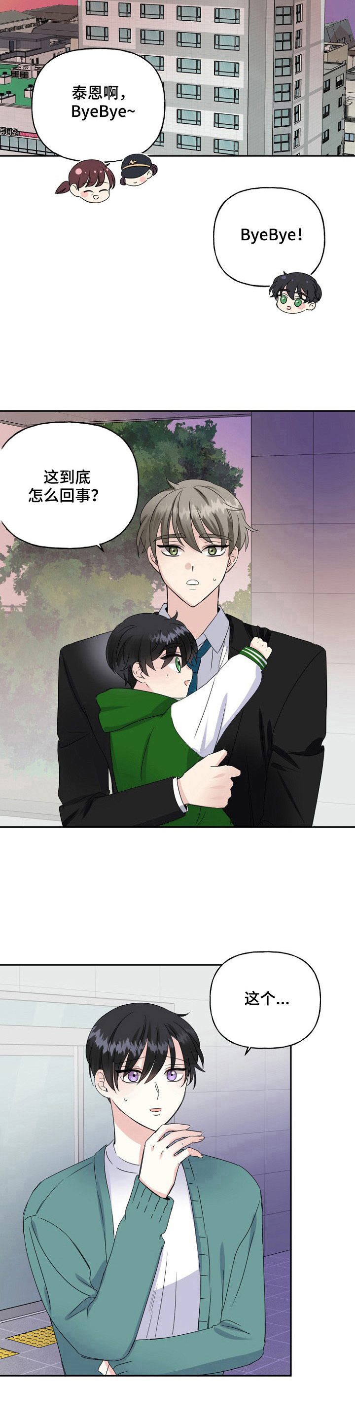 初恋重逢电影免费观看漫画,第19章：疑问5图