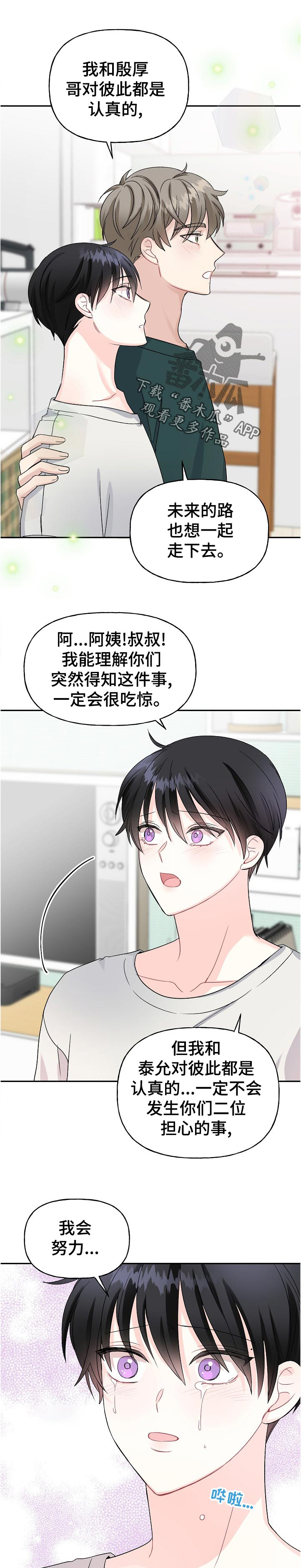 初恋重逢漫画,第59章：认错2图
