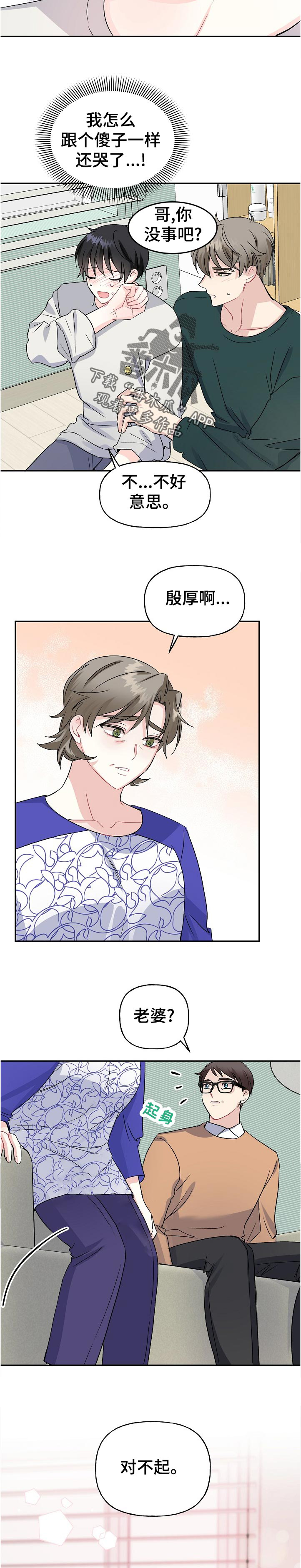 初恋重逢漫画,第59章：认错3图