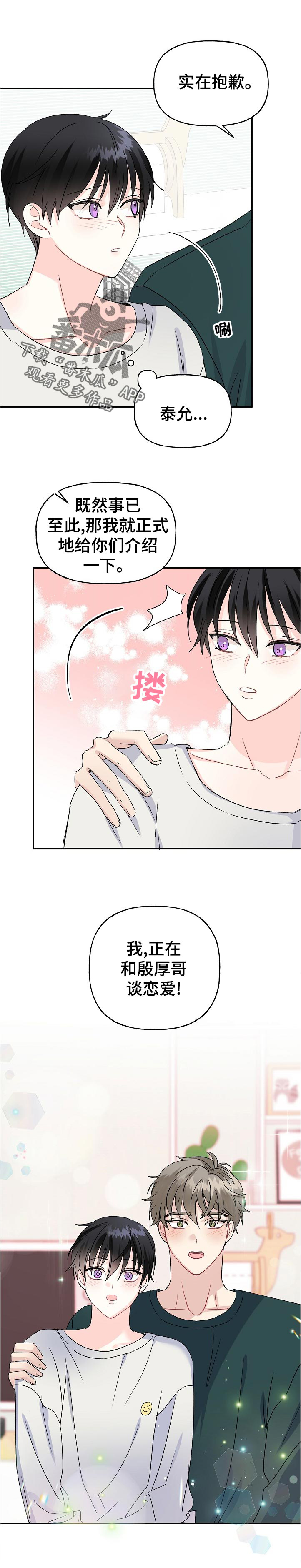 初恋重逢漫画,第59章：认错1图