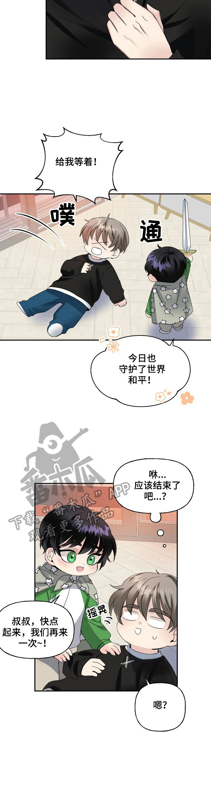 初恋重逢电影免费观看漫画,第17章：失踪2图