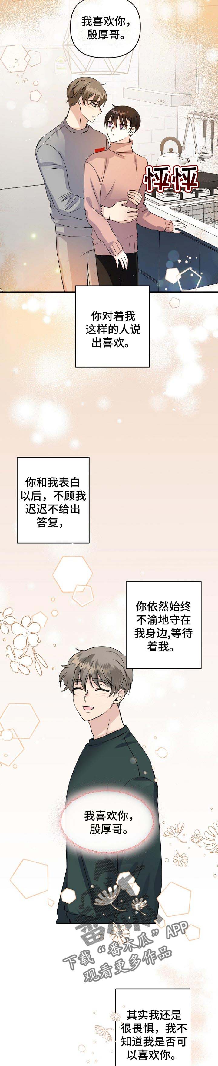 初恋重逢完整版免费观看漫画,第35章：换地方？4图