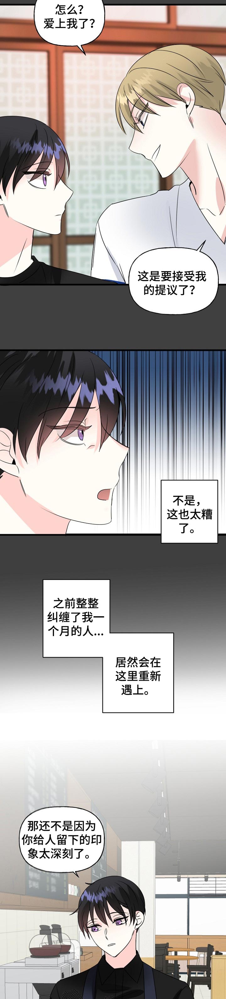 初恋重逢电影免费观看漫画,第40章：离我远一点5图