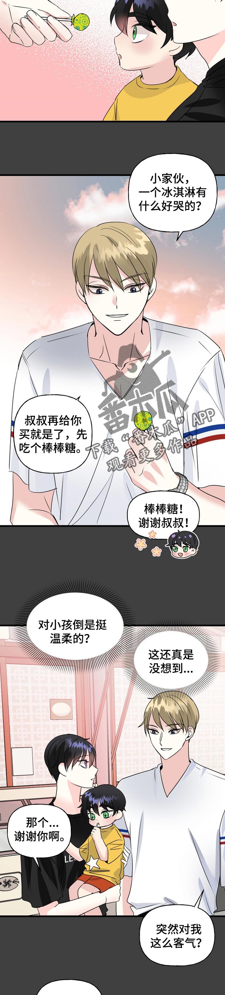 初恋重逢电影免费观看漫画,第40章：离我远一点4图