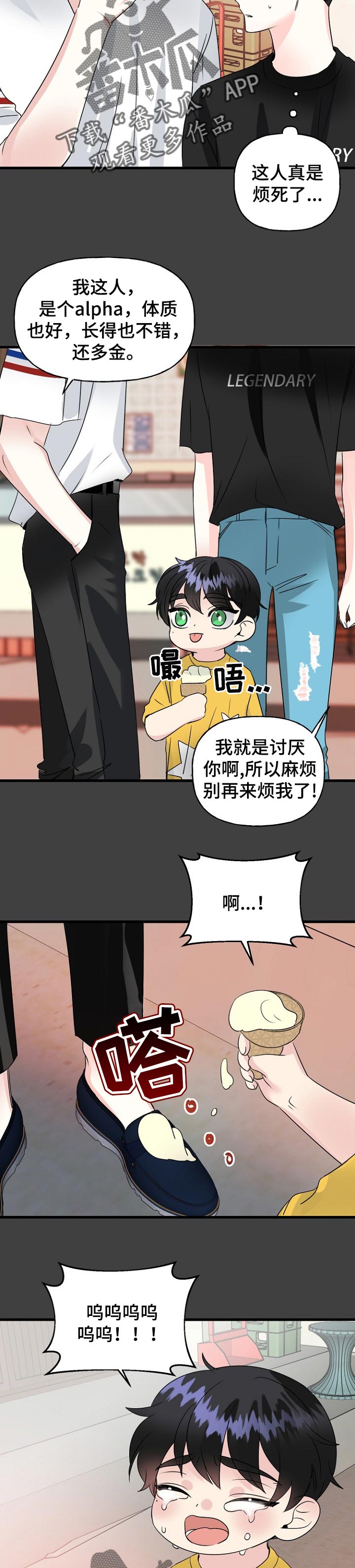 初恋重逢电影免费观看漫画,第40章：离我远一点2图