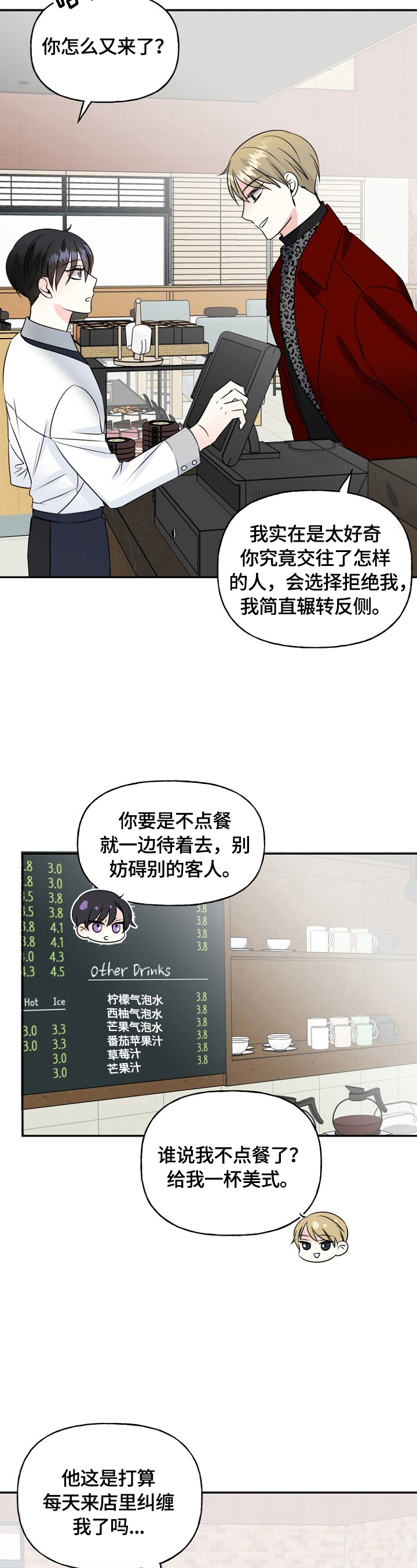 初恋重逢对现有生活的影响漫画,第42章：挑拨2图