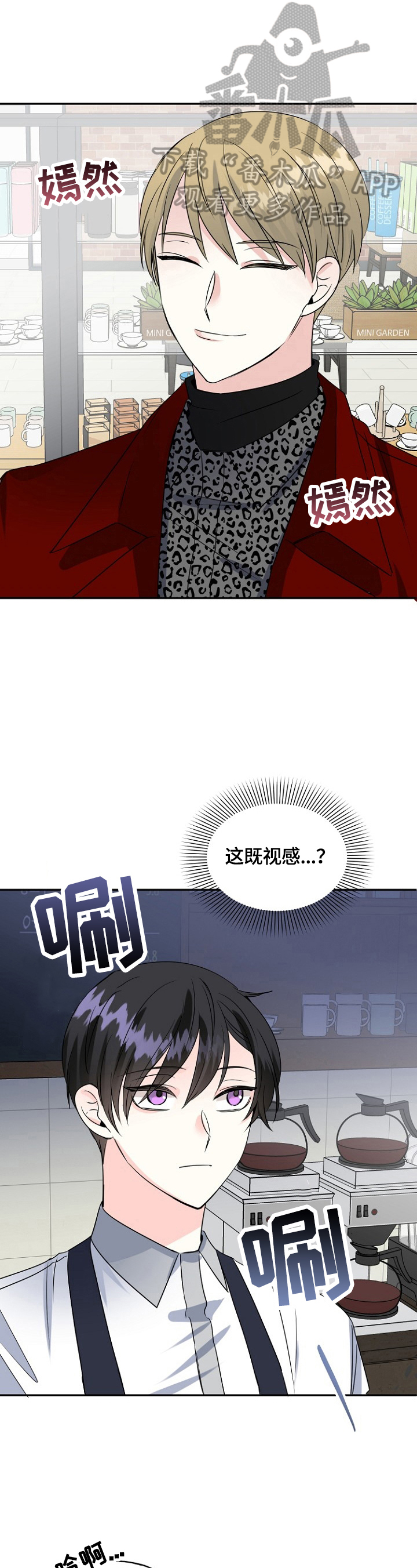 初恋重逢对现有生活的影响漫画,第42章：挑拨1图
