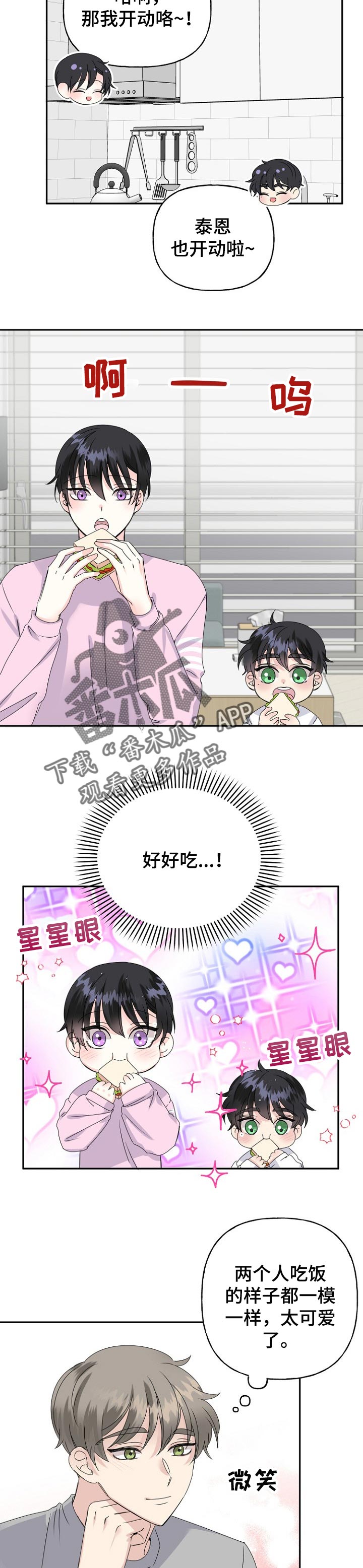 初恋重逢电影免费观看漫画,第31章：现在过去3图