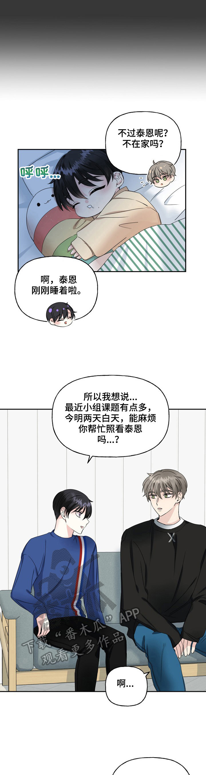 初恋重逢电影免费观看漫画,第16章：玩游戏5图