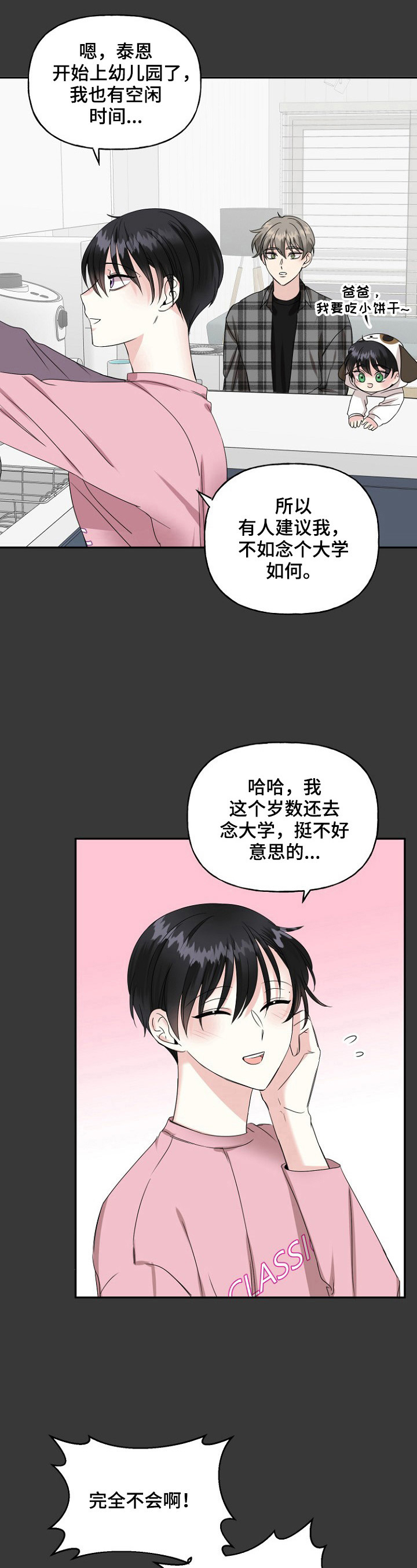 初恋重逢电影免费观看漫画,第16章：玩游戏3图