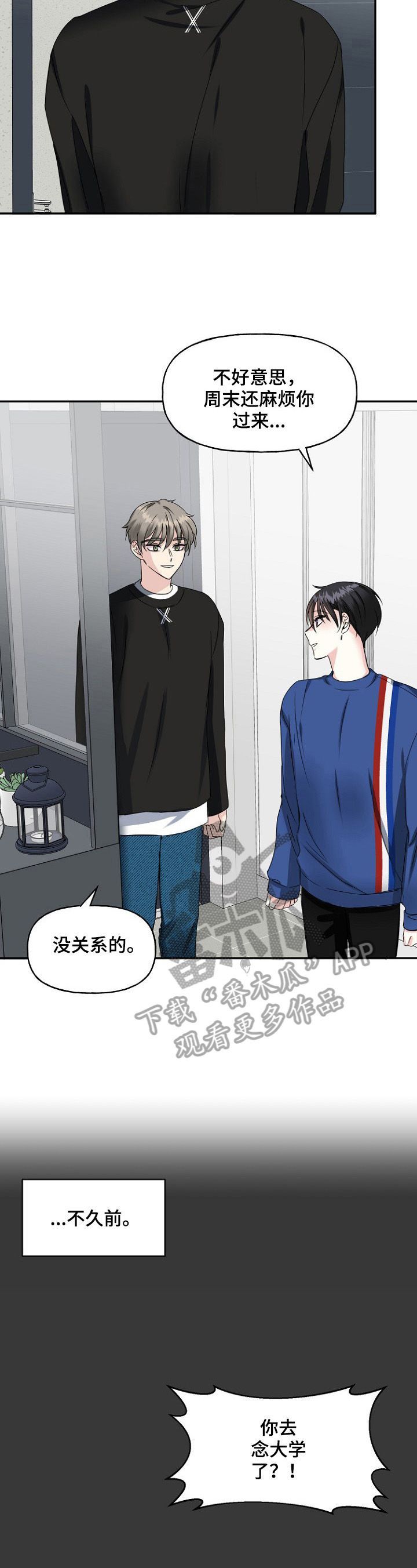 初恋重逢电影免费观看漫画,第16章：玩游戏2图