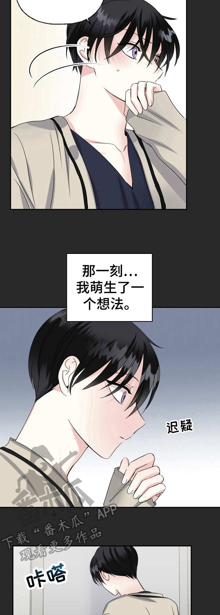 初恋重逢完整版免费观看漫画,第11章：想法2图