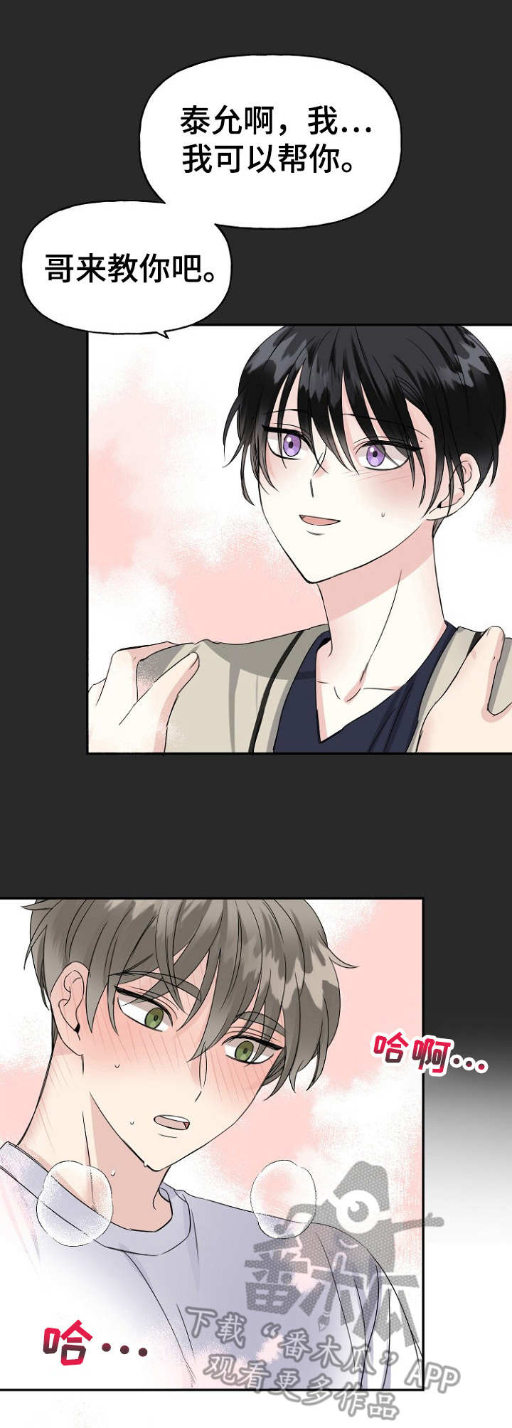 初恋重逢完整版免费观看漫画,第11章：想法5图