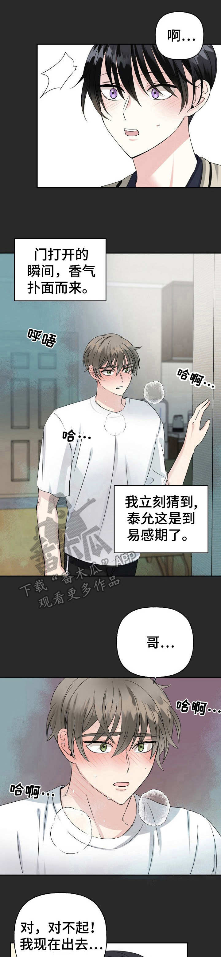 初恋重逢完整版免费观看漫画,第11章：想法1图