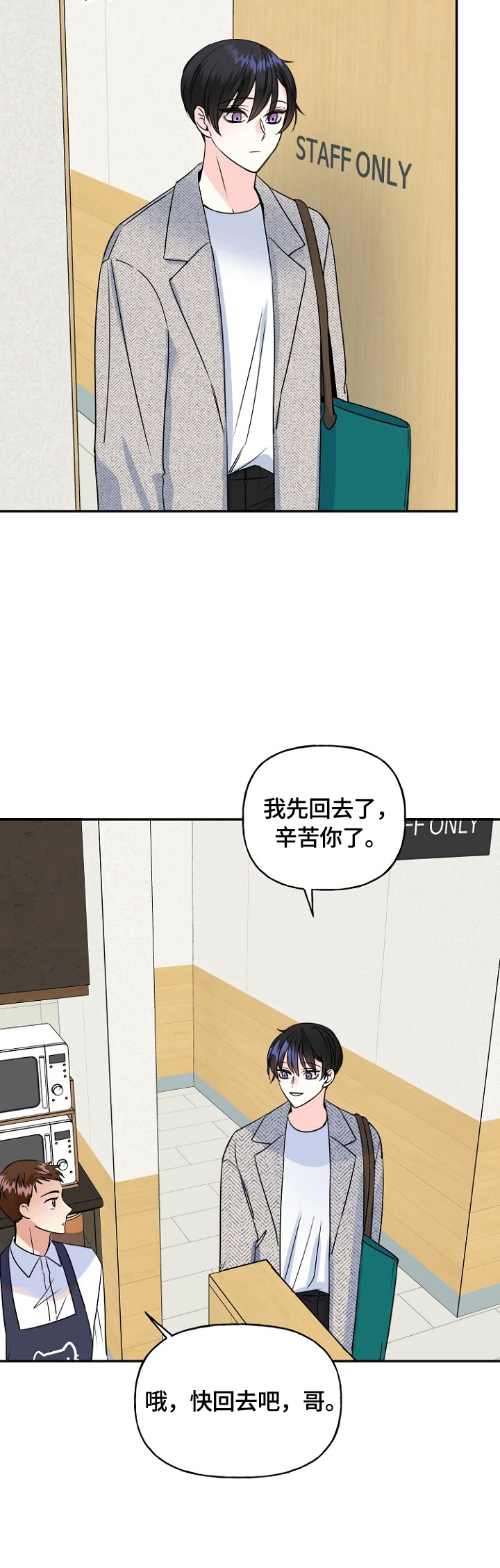 初恋重逢的言情小说漫画,第45章：加班5图