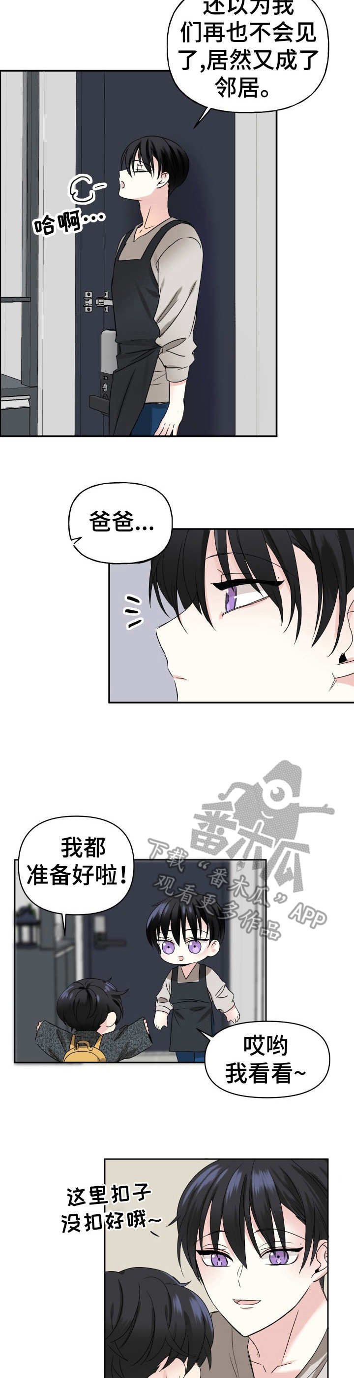 初恋重逢电影免费观看漫画,第3章：不出所料5图