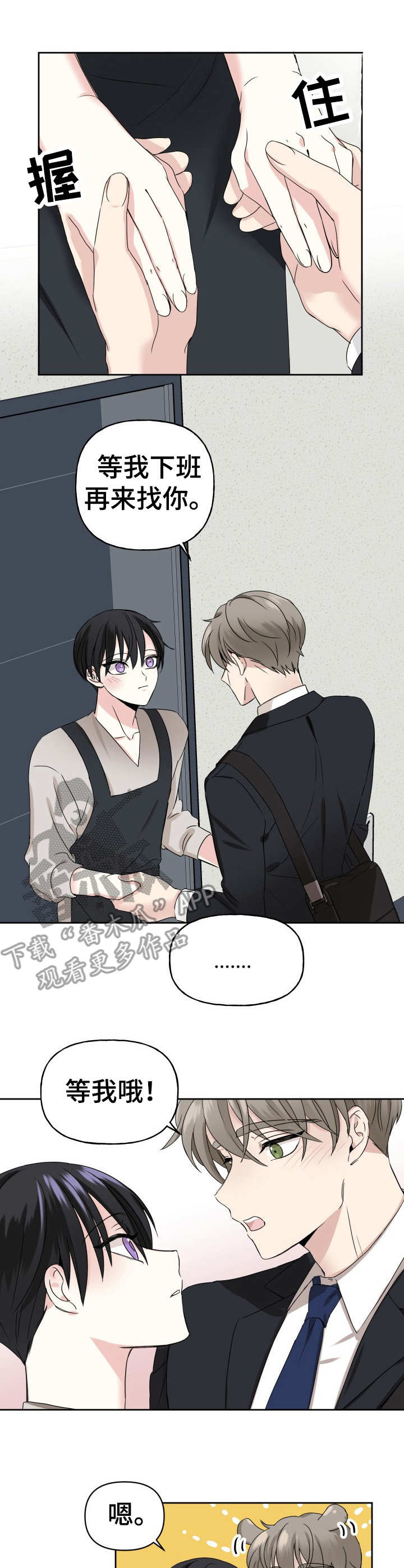 初恋重逢电影免费观看漫画,第3章：不出所料3图