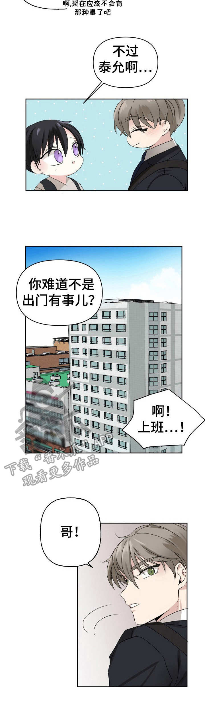 初恋重逢电影免费观看漫画,第3章：不出所料2图
