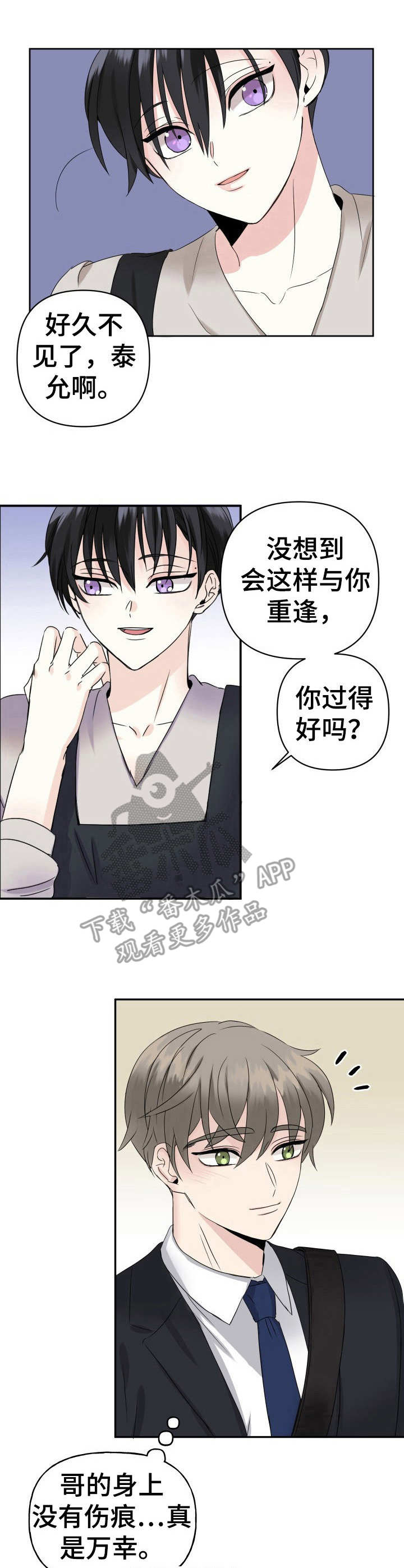 初恋重逢电影免费观看漫画,第3章：不出所料1图