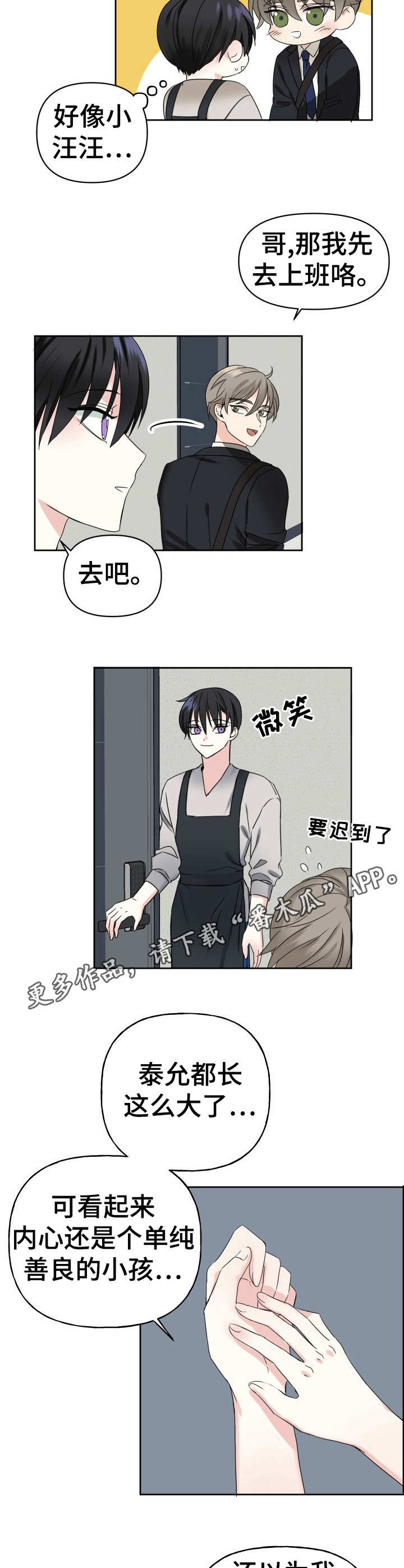初恋重逢电影免费观看漫画,第3章：不出所料4图