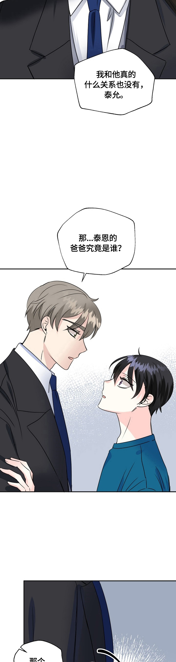 初恋重逢漫画,第44章：没生病5图