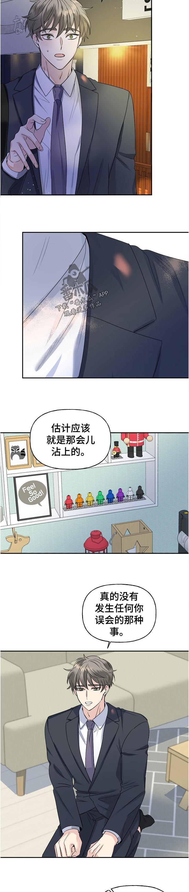 初恋重逢漫画,第56章：解释3图