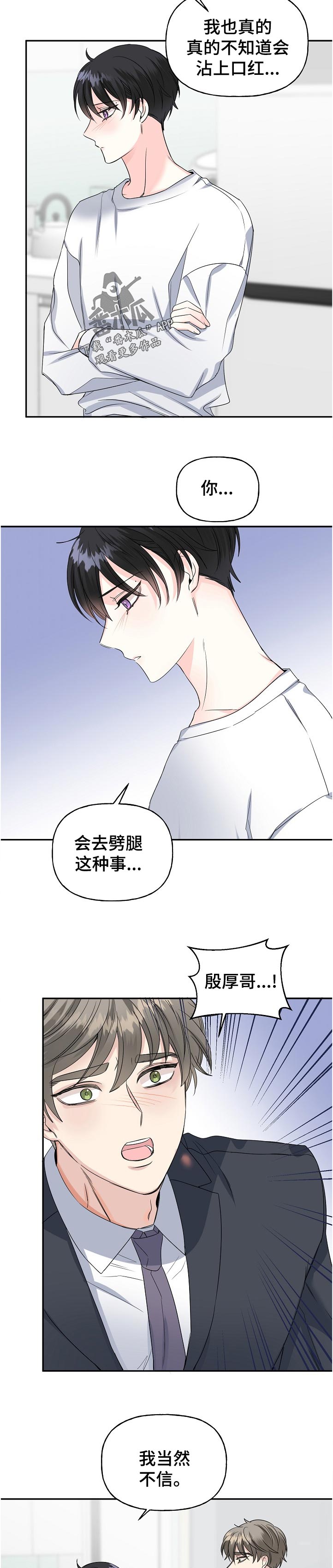 初恋重逢漫画,第56章：解释4图