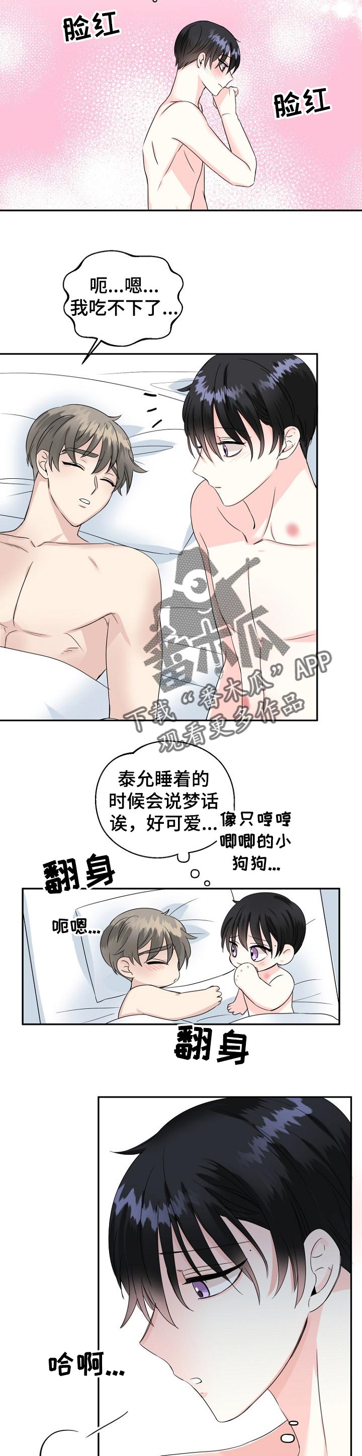 初恋重逢完整版免费观看漫画,第25章：表白5图