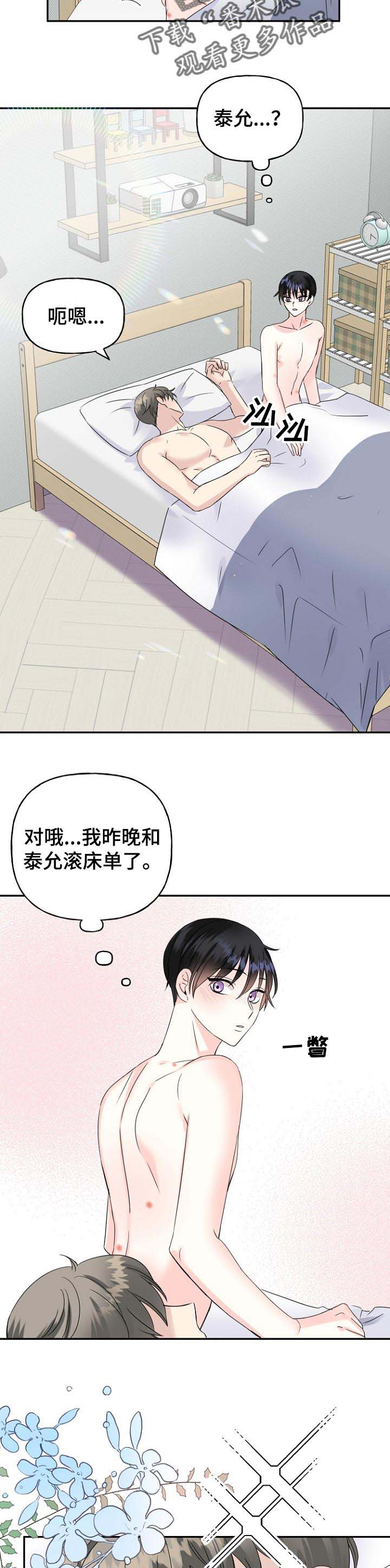 初恋重逢完整版免费观看漫画,第25章：表白3图