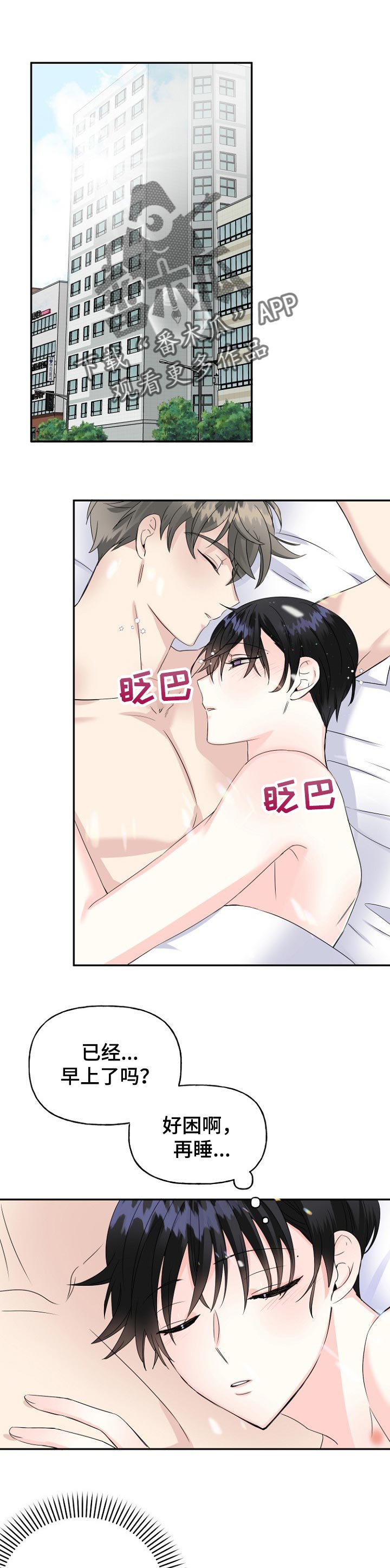 初恋重逢完整版免费观看漫画,第25章：表白1图