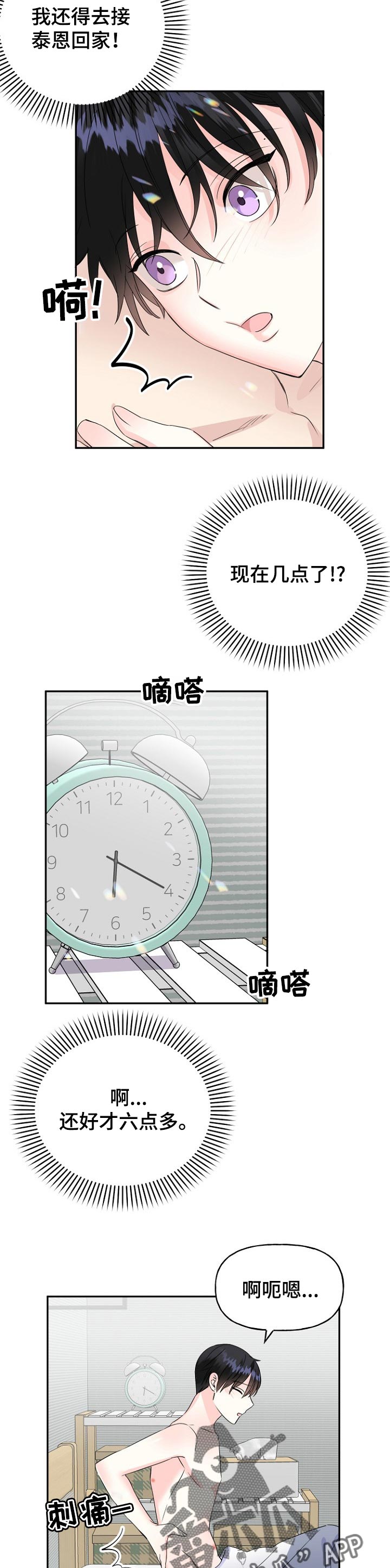 初恋重逢完整版免费观看漫画,第25章：表白2图