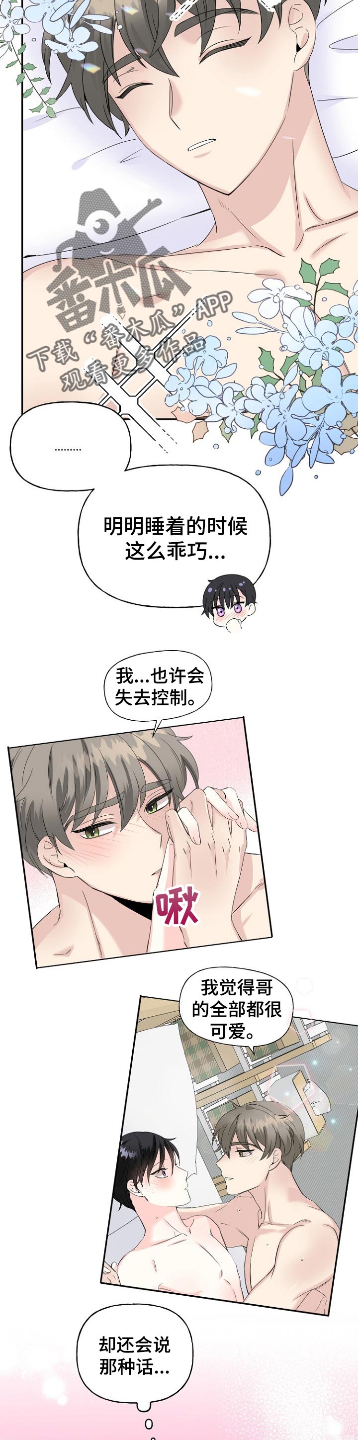 初恋重逢完整版免费观看漫画,第25章：表白4图