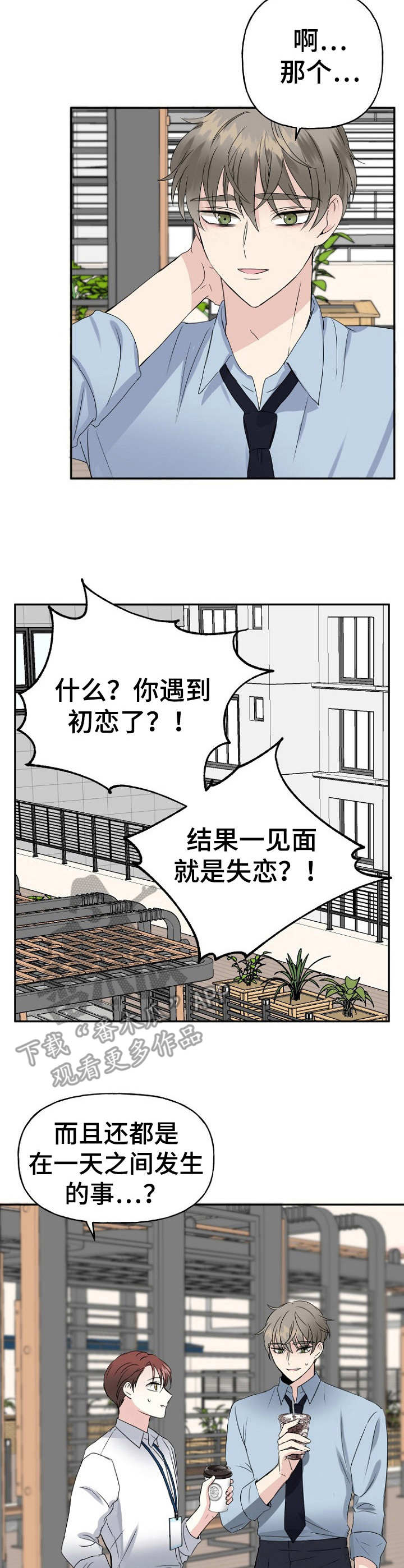 初恋重逢电影免费观看漫画,第6章：讨好2图