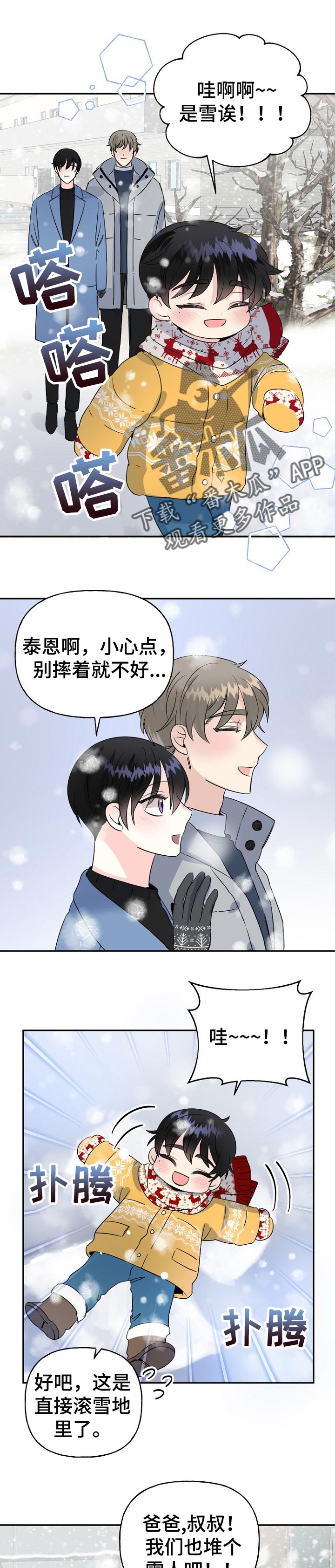 初恋重逢电影免费观看漫画,第38章：熟人1图