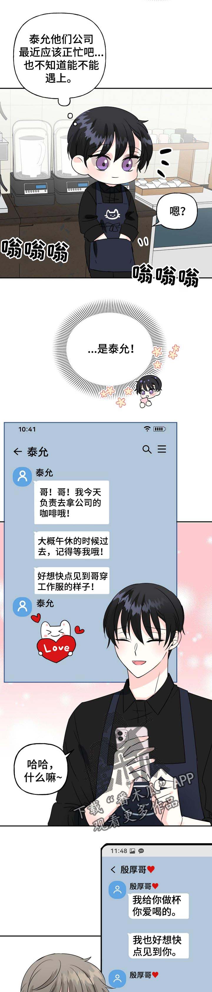 初恋重逢电影免费观看漫画,第38章：熟人5图