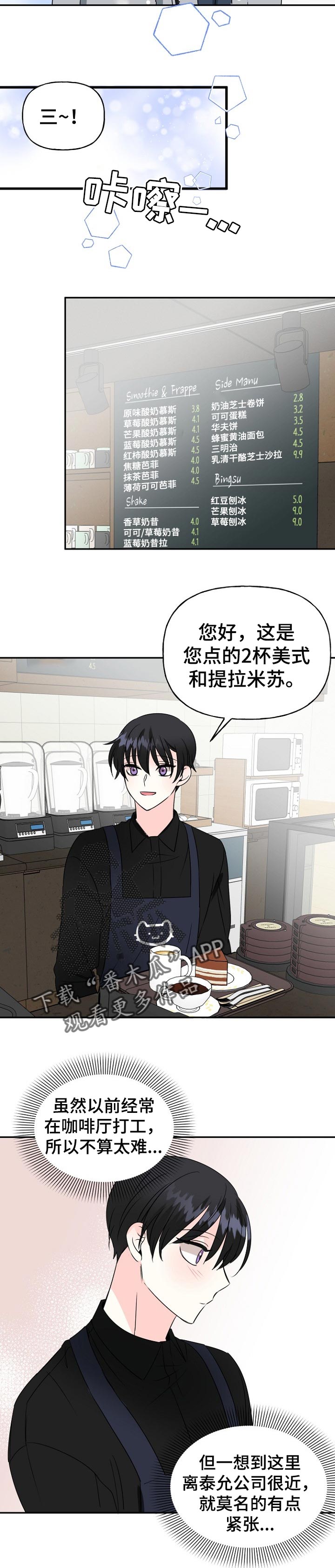 初恋重逢电影免费观看漫画,第38章：熟人4图