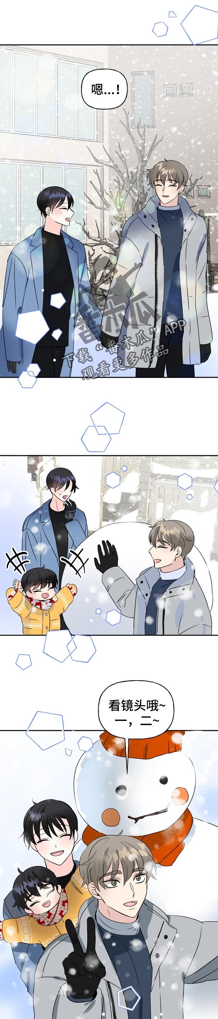 初恋重逢电影免费观看漫画,第38章：熟人3图