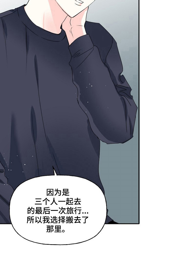 初恋重逢完整版免费观看漫画,第23章：舅舅5图