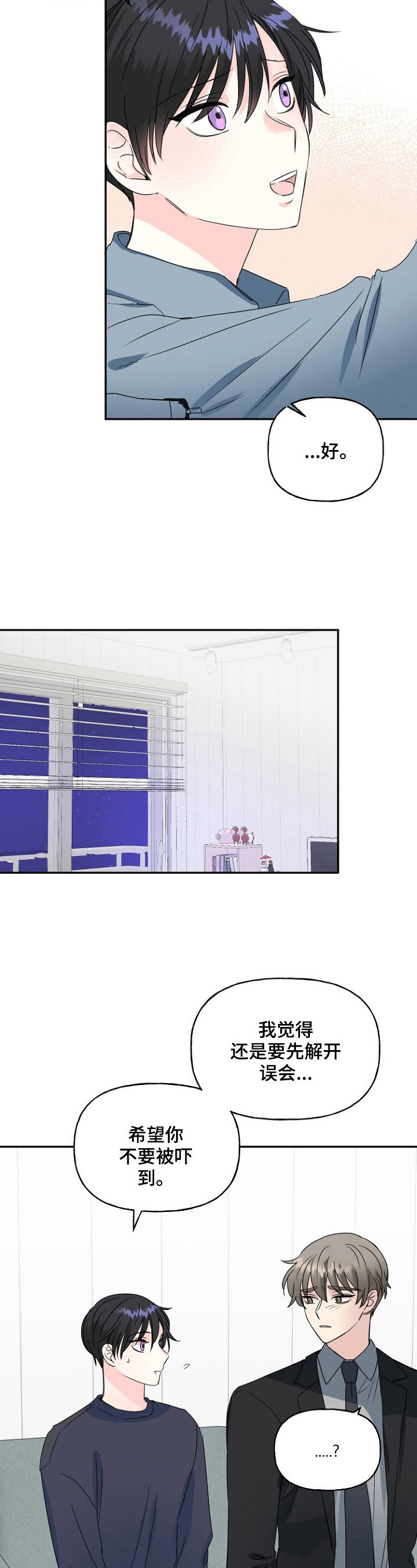 初恋重逢完整版免费观看漫画,第23章：舅舅2图